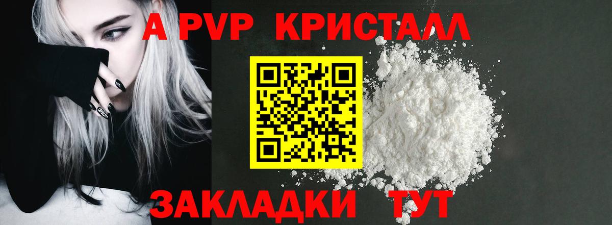 A-PVP кристаллы  Вход с VPN  Альфа ПВП  A PVP Соль  Владикавказ  A PVP Crystall 
