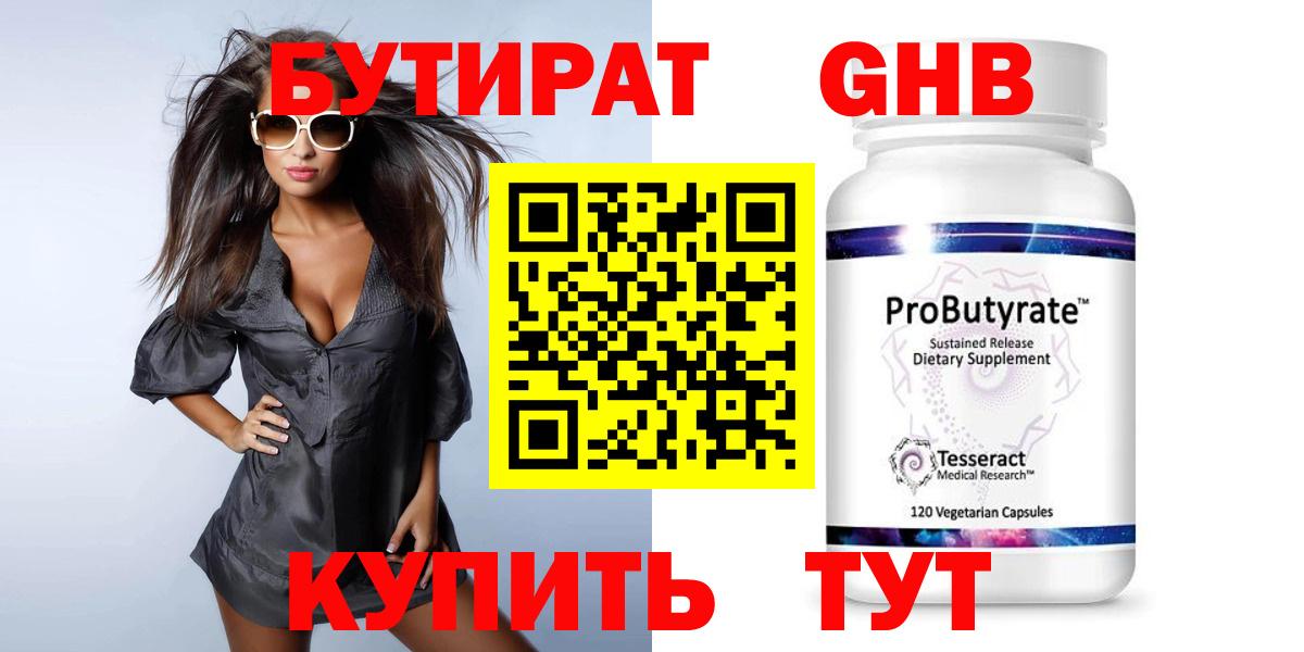БУТИРАТ 99% Владикавказ