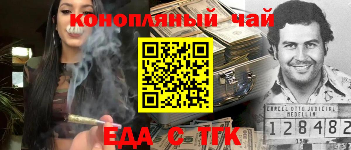 Еда ТГК конопля  Вход с VPN  Владикавказ 