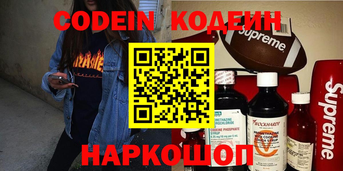 Codein напиток Lean (лин)  Кодеиновый сироп Lean Purple Drank  Владикавказ  Вход с VPN 