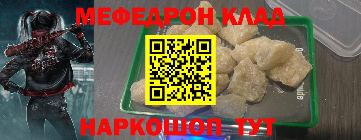 Владикавказ  Мефедрон mephedrone  МЕФ  МЯУ-МЯУ  МЯУ-МЯУ кристаллы  Вход с VPN 