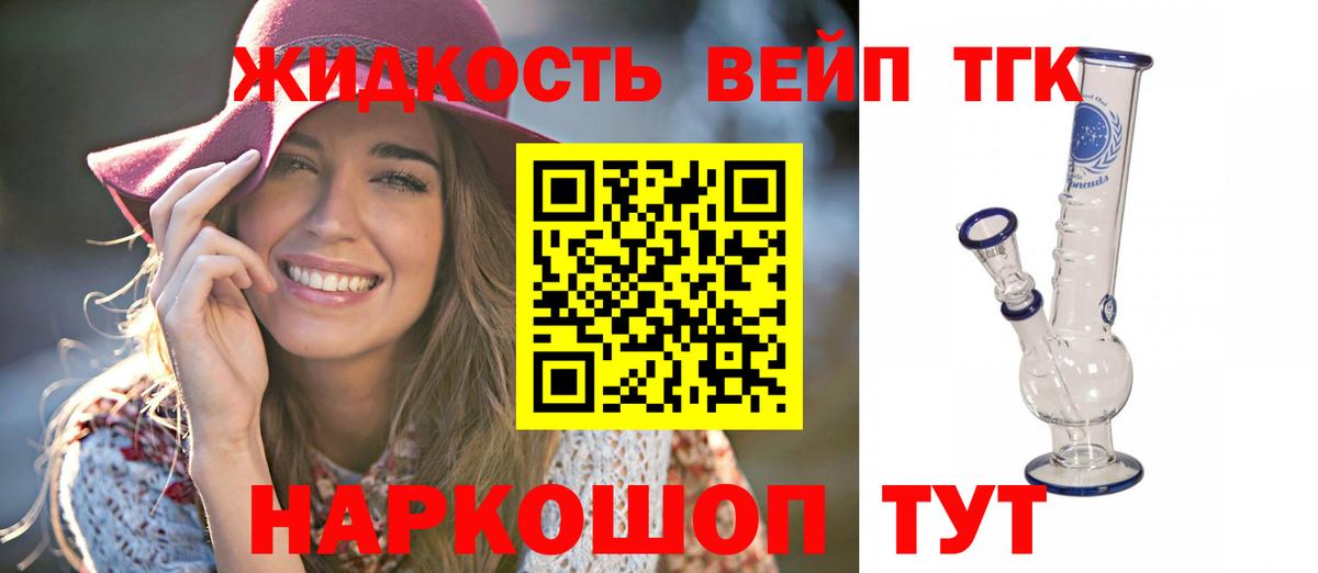 Дистиллят ТГК вейп с тгк Владикавказ
